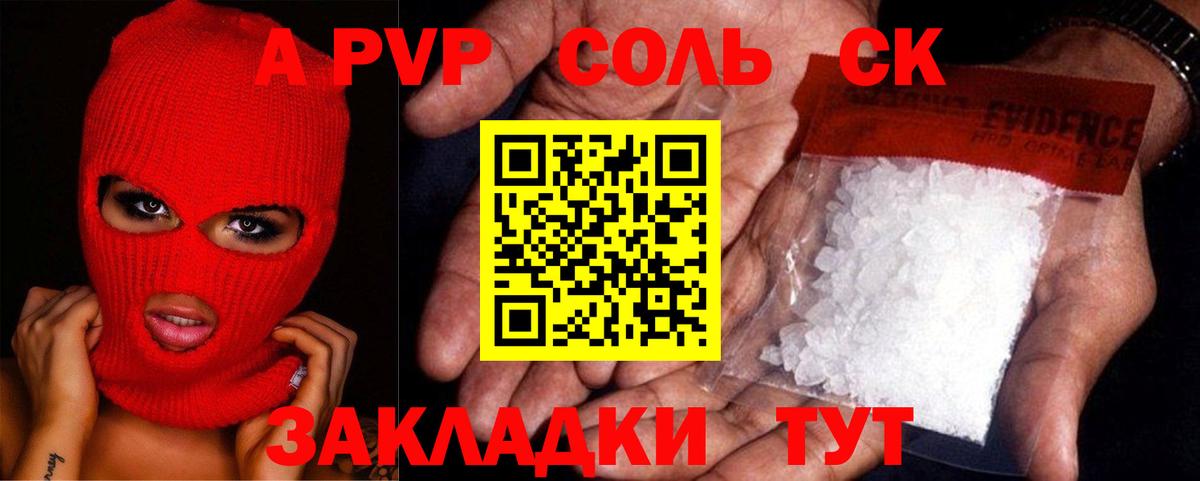 APVP крисы CK  закладки  A PVP Crystall  Екатеринбург  A PVP Соль  Вход с VPN 