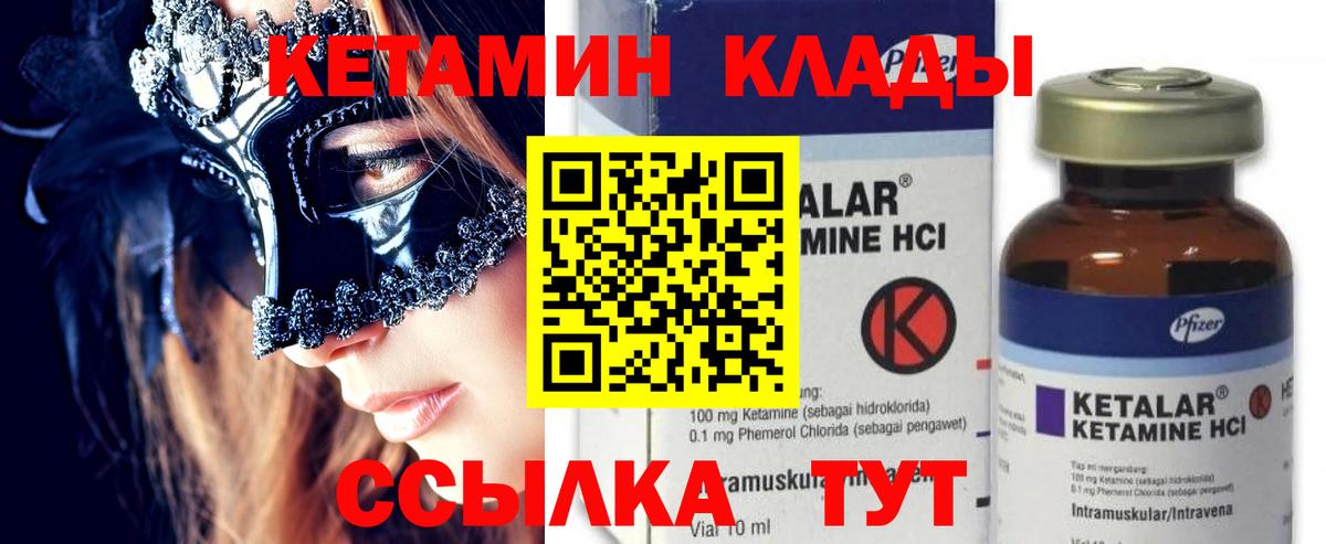 Кетамин ketamine  Вход с VPN  Екатеринбург 